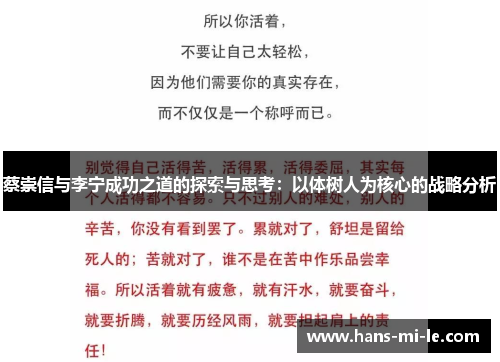 蔡崇信与李宁成功之道的探索与思考：以体树人为核心的战略分析