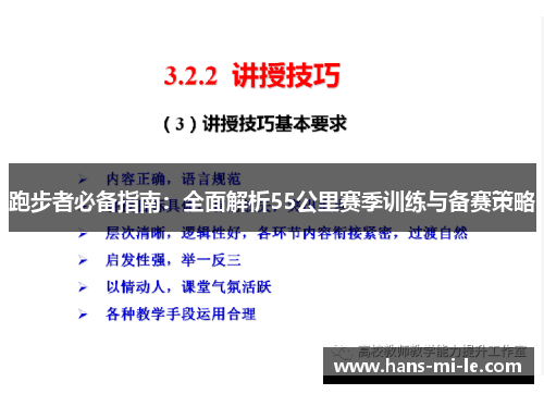 跑步者必备指南：全面解析55公里赛季训练与备赛策略