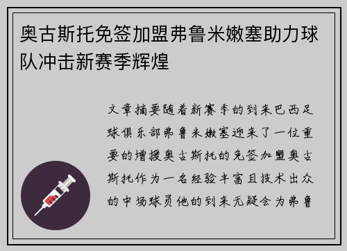 奥古斯托免签加盟弗鲁米嫩塞助力球队冲击新赛季辉煌 奥古斯托免签加盟弗鲁米嫩塞助力球队冲击新赛季辉煌