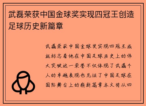 武磊荣获中国金球奖实现四冠王创造足球历史新篇章 武磊荣获中国金球奖实现四冠王创造足球历史新篇章