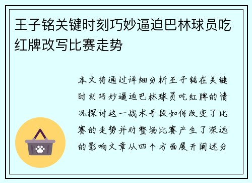 王子铭关键时刻巧妙逼迫巴林球员吃红牌改写比赛走势
