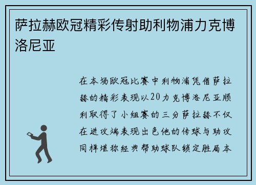 萨拉赫欧冠精彩传射助利物浦力克博洛尼亚