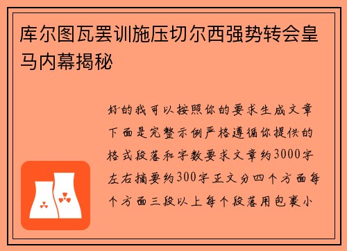 库尔图瓦罢训施压切尔西强势转会皇马内幕揭秘 库尔图瓦罢训施压切尔西强势转会皇马内幕揭秘