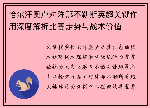 恰尔汗奥卢对阵那不勒斯英超关键作用深度解析比赛走势与战术价值 恰尔汗奥卢对阵那不勒斯英超关键作用深度解析比赛走势与战术价值