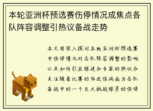 本轮亚洲杯预选赛伤停情况成焦点各队阵容调整引热议备战走势 本轮亚洲杯预选赛伤停情况成焦点各队阵容调整引热议备战走势